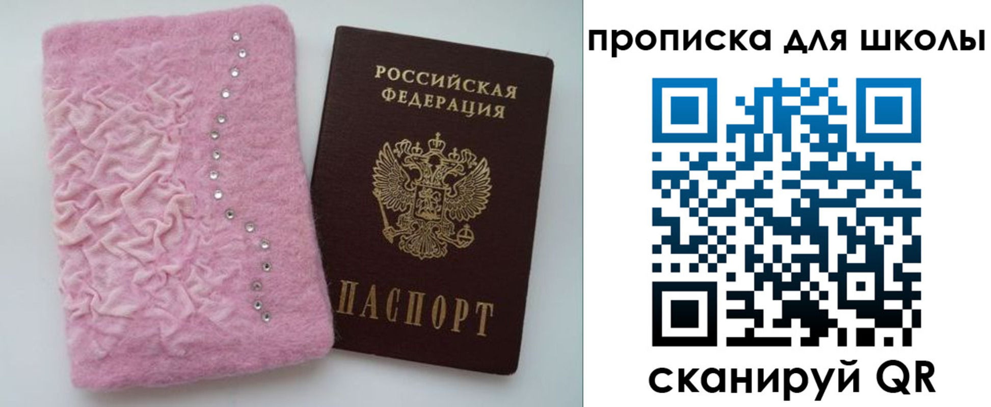 купить прописку в Новосибирской области