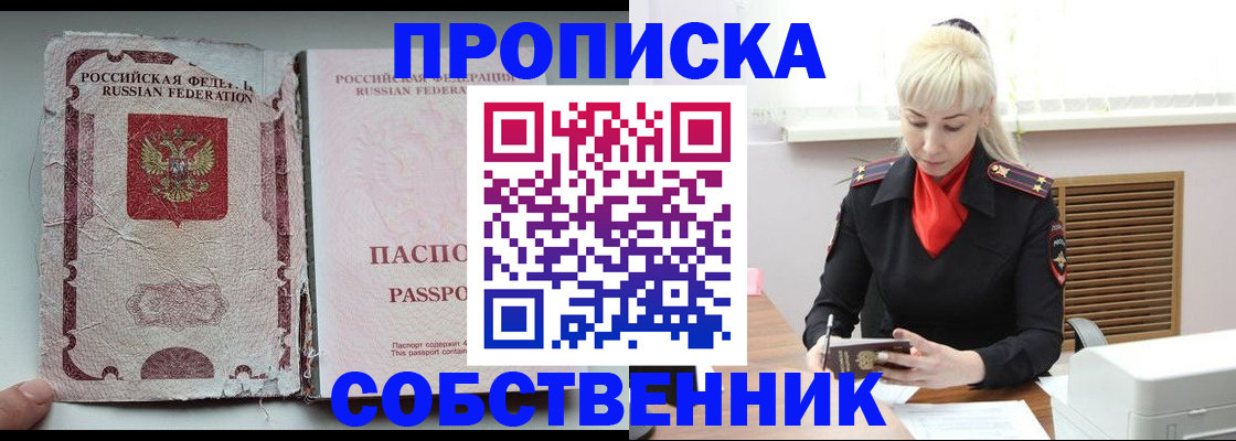 прописка для военкомата в Новосибирской области