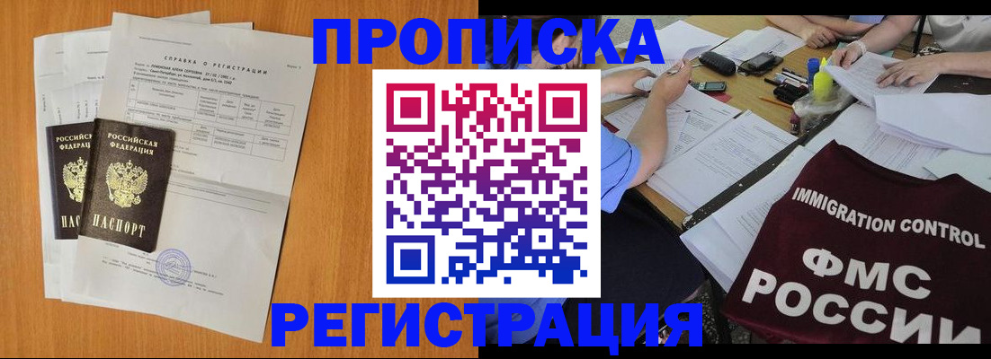 временная регистрация 2025 в Новосибирской области