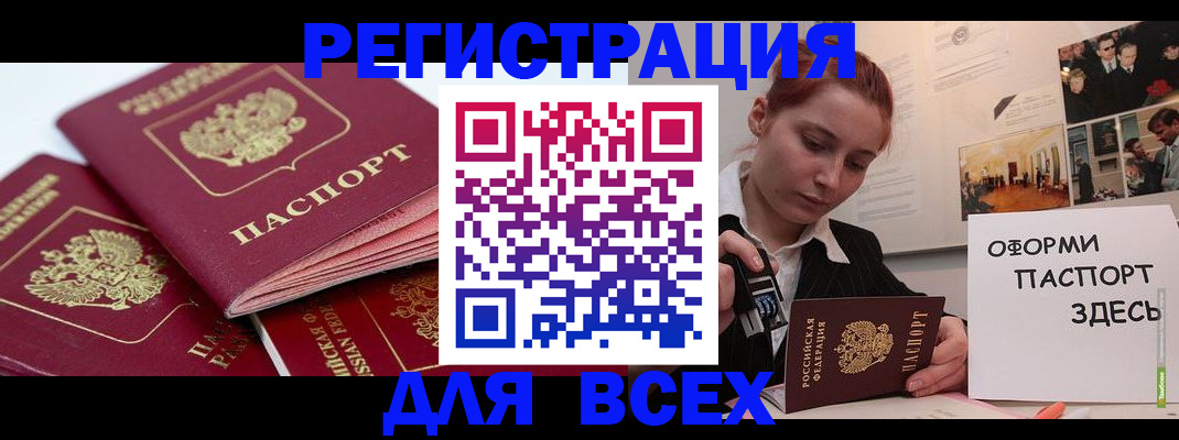 прописка для работы в Новосибирской области